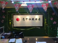 鹤壁高中快捷酒店 - 公共区域