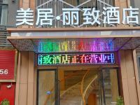 万源美居丽致酒店