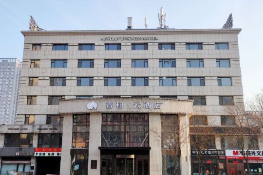 睿柏·云酒店(鞍山火车站市中心第十五中学店)