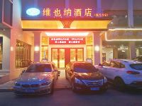 维也纳酒店(天津海光寺店) - 酒店外部
