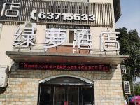 绿萝酒店(合肥至德路店)