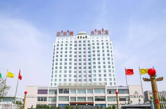烏拉特中旗正三寰大酒店 烏拉特中旗酒店