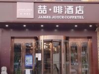 喆啡酒店(北京通州万达果园地铁站店) - 酒店外部