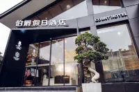 郴州伯爵ホリデイホテル（友阿国際広場）