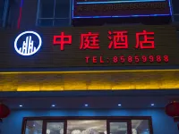 樂東中庭酒店(黃流車站店) 樂東酒店
