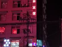 来凤华林商务宾馆 - 酒店外部