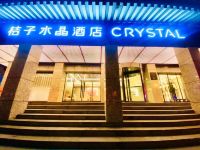 桔子水晶西安钟楼酒店 - 公共区域
