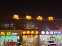 上海鹿橙宾馆 - 酒店外部