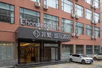 촌핀스(Chonpines) 호텔（진저우제1인민병원 런신후이）