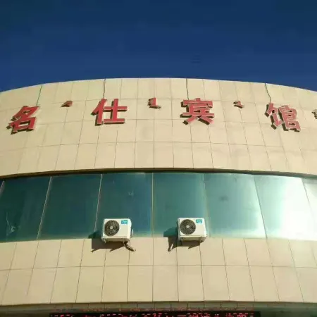 Qihan Mingshi Hotel