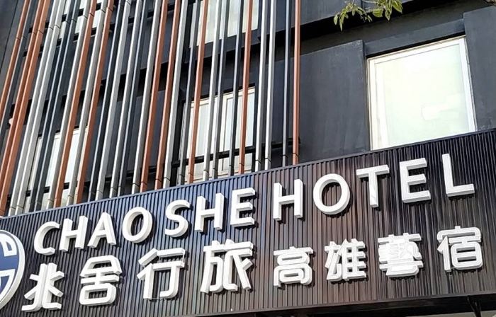 CHAO SHE HOTEL