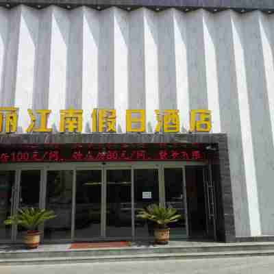 永靖麗江南假日酒店 Hotel Exterior