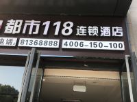 都市118连锁酒店(重庆龙头寺火车站店)