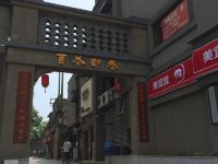 长沙玖零旅店 - 酒店外部