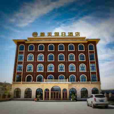 靖邊善貝假日酒店 Hotel Exterior