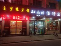 平舆金梦缘宾馆 - 酒店外部