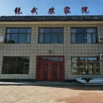 Jingbian Longwu Farmhouse Отели рядом с достопримечательностью «Longzhou Danxia Landform»