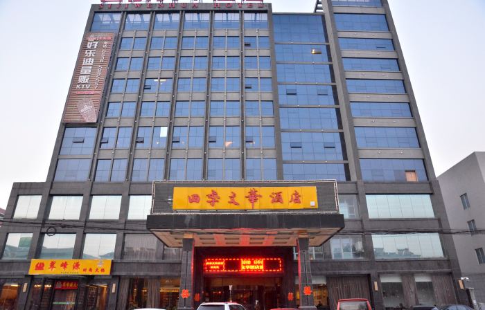 Sijiwenhua Hotel