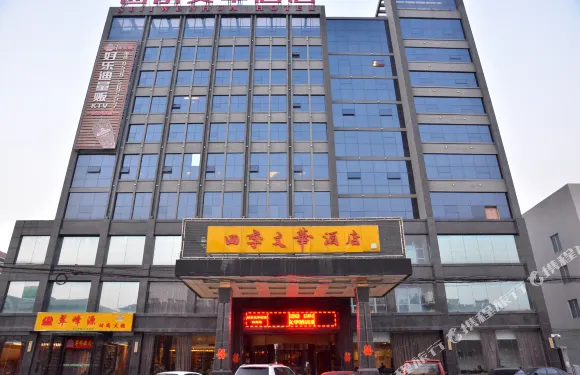 肥城四季文華酒店