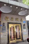 福昌飯店（南京新街口地鐵站店）