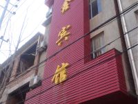 瑞昌海鑫宾馆