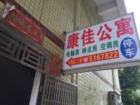 珠海斗门康佳公寓 - 酒店外部