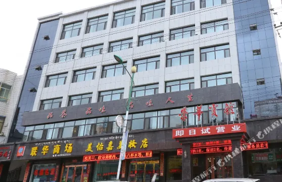 榮華賓館（武威天祝極樂路店）