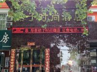 桔子时尚酒店(许昌中心医院店) - 酒店外部