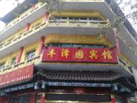 新绛丰泽园宾馆 - 酒店外部