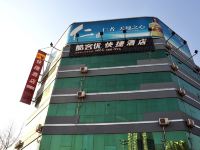 酷客优快捷酒店(德州董子文化园店)