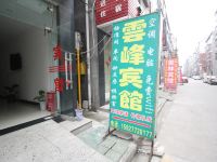 荆州云峰宾馆 - 酒店外部