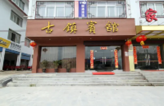 Lingchuan County Ancient Town Hotel (Dawei Ancient Town Branch)