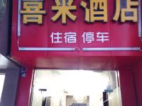 遂宁喜来酒店