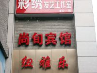 尚旬宾馆(重庆双龙大道店)