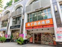 布丁酒店(广州流花湖公园荔湾路美食街店)