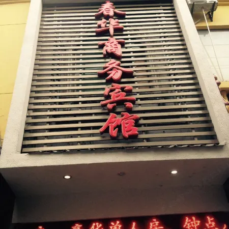Chunhua Hotel
