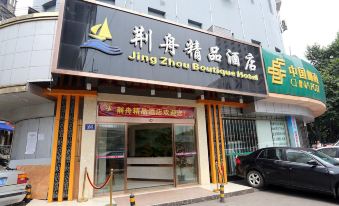 Jingzhou Boutique Hotel (Provincial Children's Hospital)