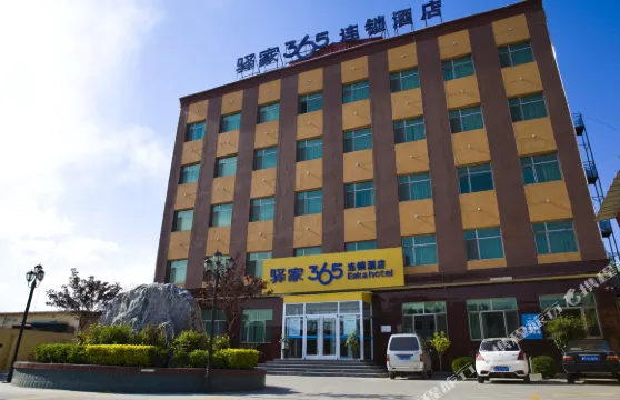 驛家365連鎖酒店（雄安新區容城白洋澱站店）