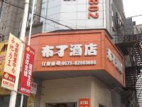 布丁酒店(嘉兴火车站店) - 酒店外部