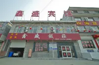 平邑鑫盛ホテル