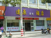 逢原酒店(武汉新洲店) - 其他