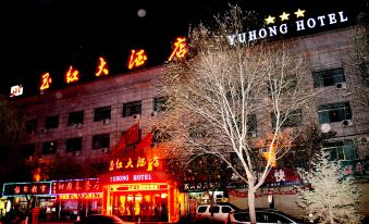 Gulang Yuhong Hotel