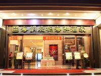 东莞新都会璜玛酒店 - 酒店外部