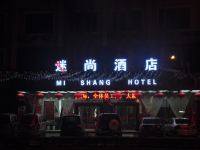 象州迷尚酒店 - 酒店外部