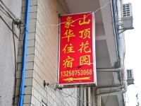 广州大学城山顶花园 - 酒店外部