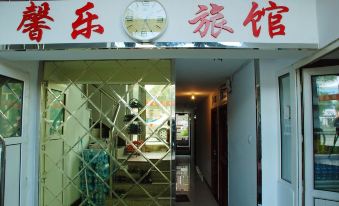 Mudanjiang Xinle Guesthouse Second Branch