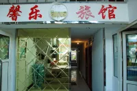 馨樂旅館（牡丹江地明街店） 北山公園/北山地區住宿飯店