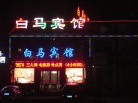 白马宾馆(洛阳白马寺店) - 酒店外部