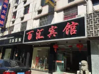百匯賓館（宜興人民中路店） - 2 星級