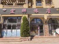 大连宏祥旅店 - 酒店外部